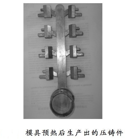 壓鑄工藝學習，半固態(tài)壓鑄模具研究