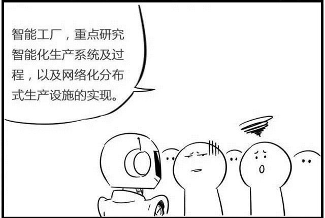 一組漫畫理解工業(yè)4.0，深圳壓鑄公司要重視